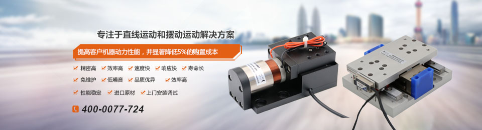 微型直線電機
